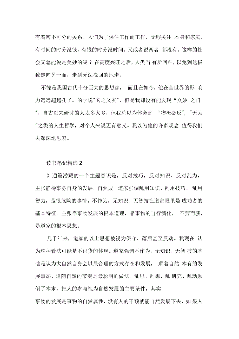 道德经读书笔记精选叁篇_第2页