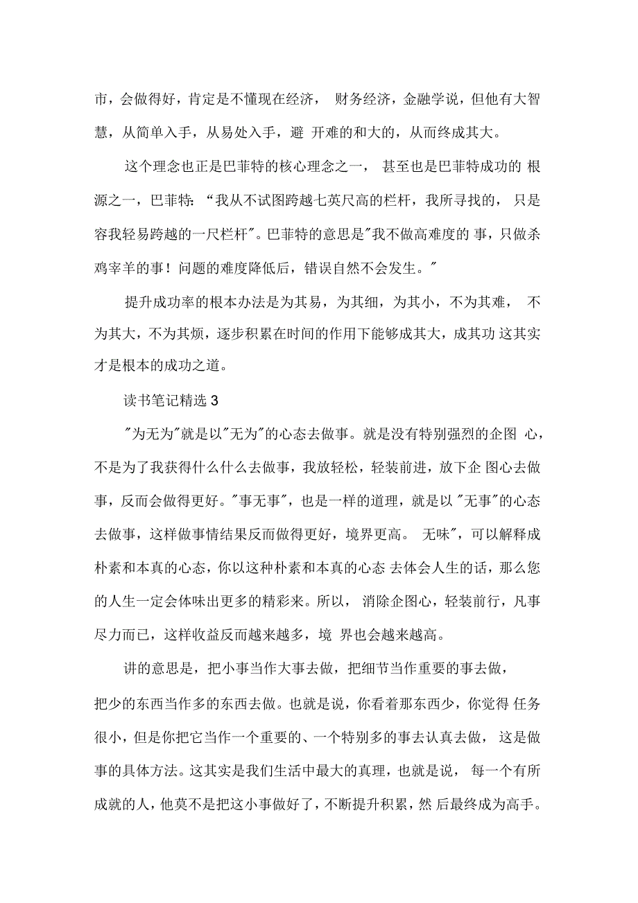 道德经读书笔记精选叁篇_第4页