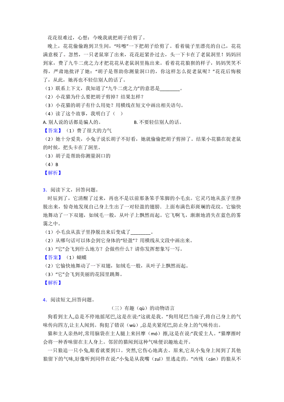 二年级(部编语文)二年级必刷题部编语文阅读理解题含解析.doc_第2页