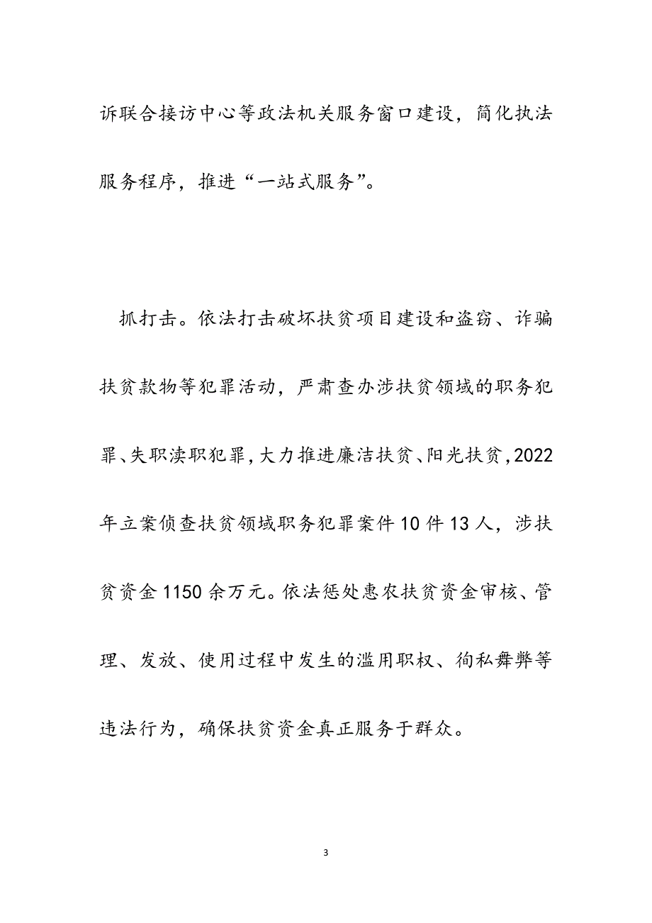 政法机关履行职责服务“三大攻坚战”经验交流发言提纲.docx_第3页