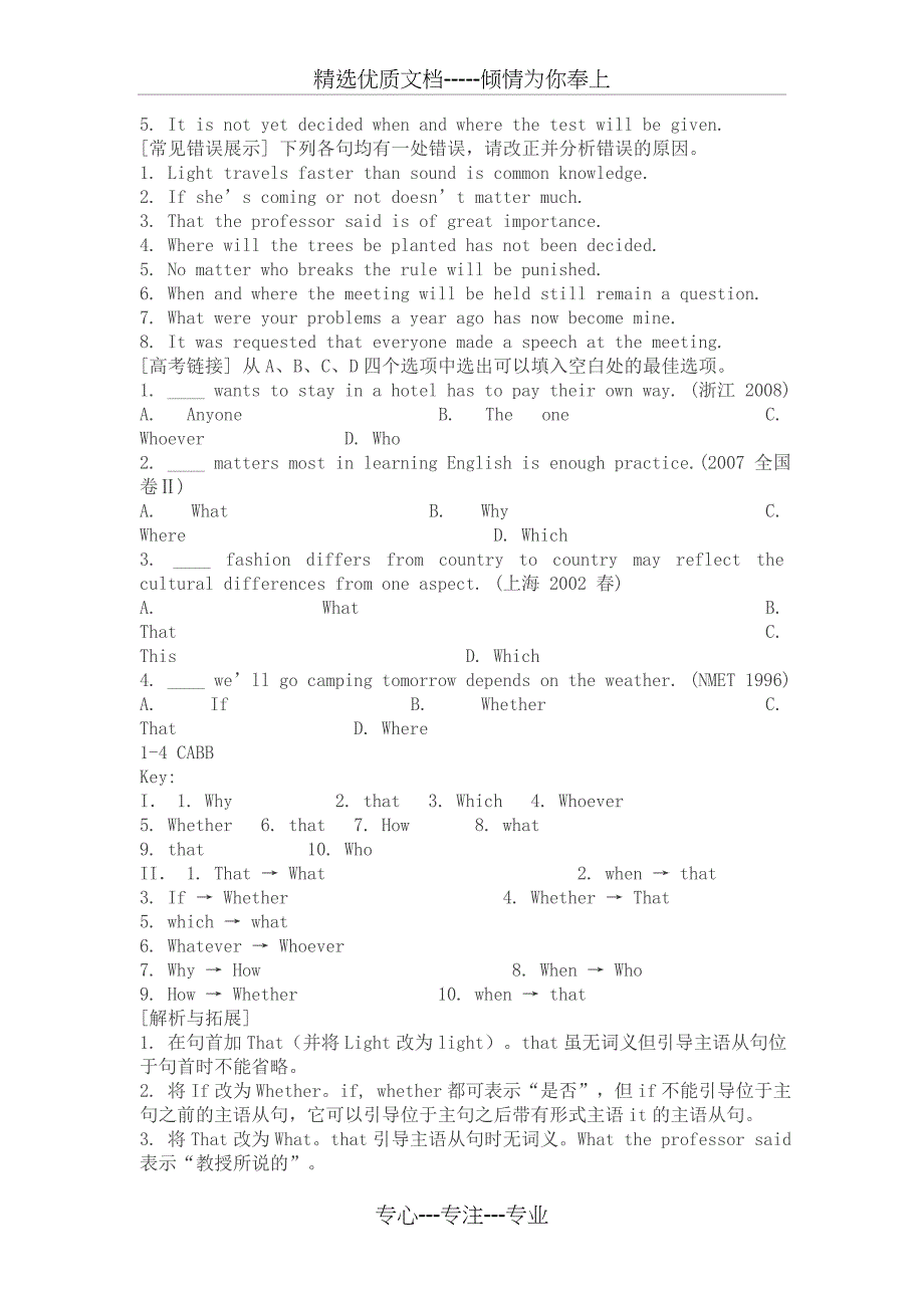 主语从句超全练习题及答案(共6页)_第2页