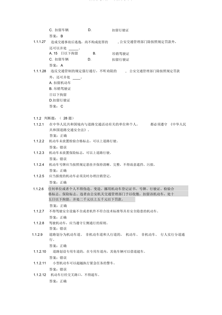 驾照考试科目一试卷试题900题(共94页)_第4页