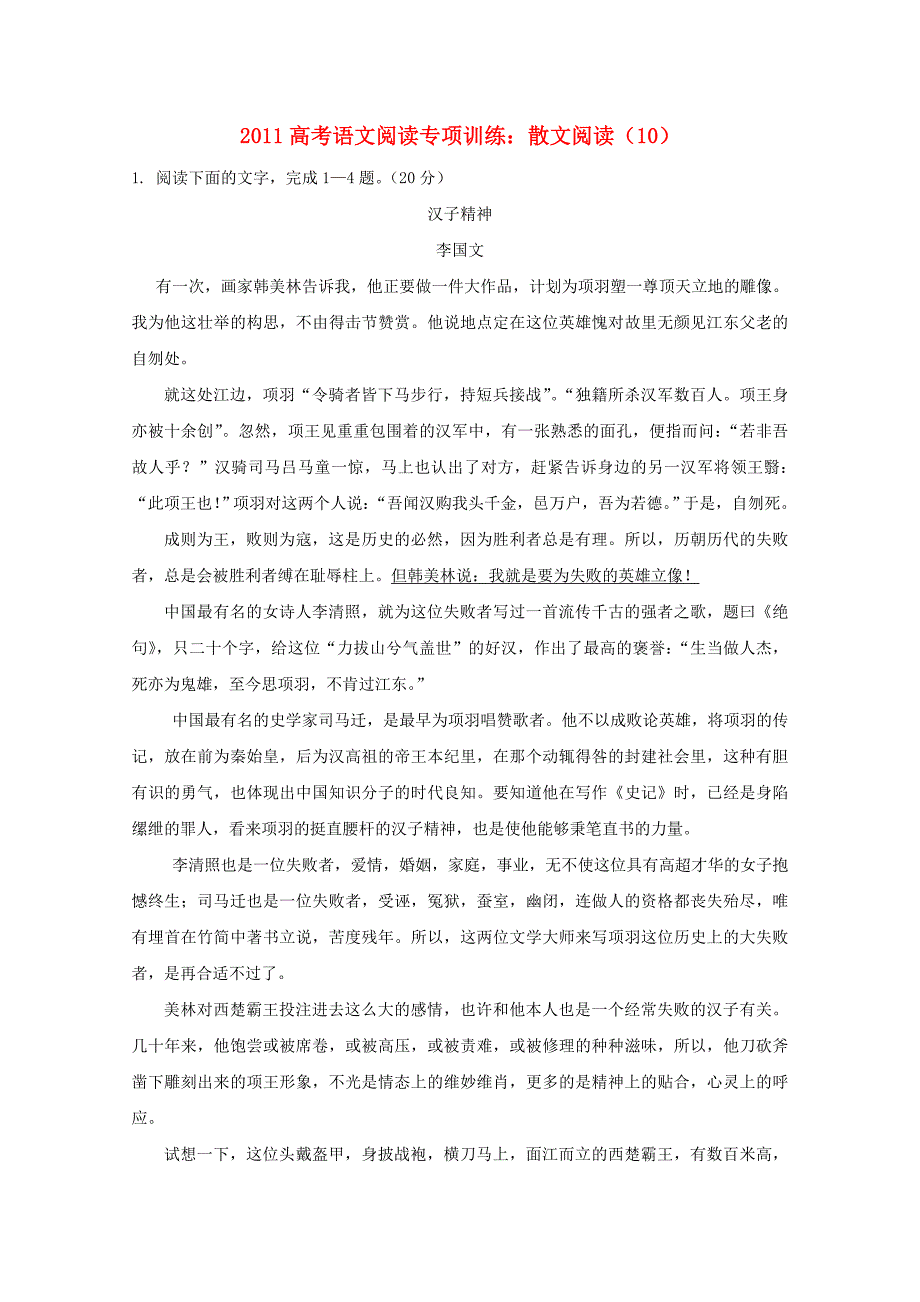 2011高考语文 阅读专项训练散文阅读（10）_第1页