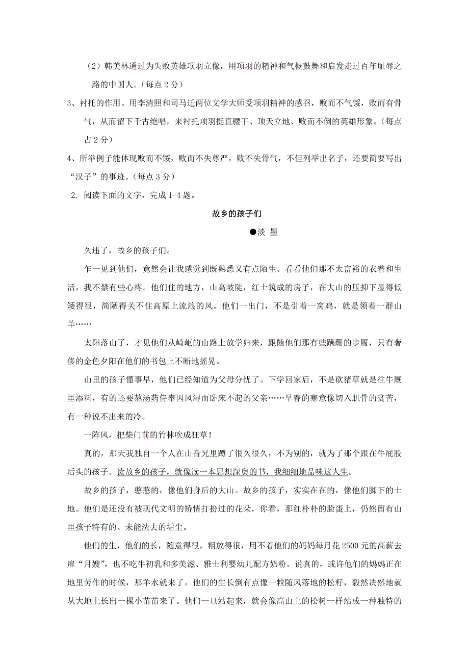 2011高考语文 阅读专项训练散文阅读（10）_第3页