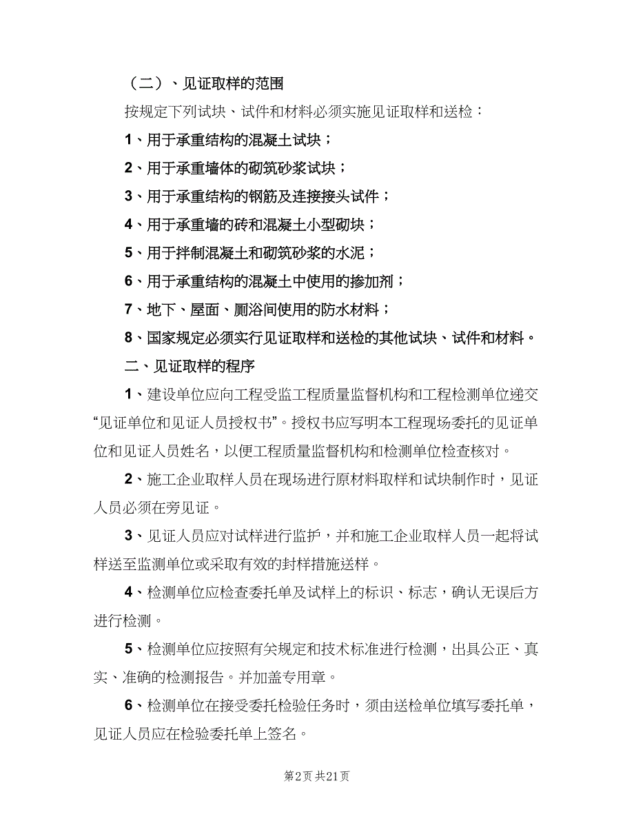 见证取样送样制度范文（7篇）_第2页