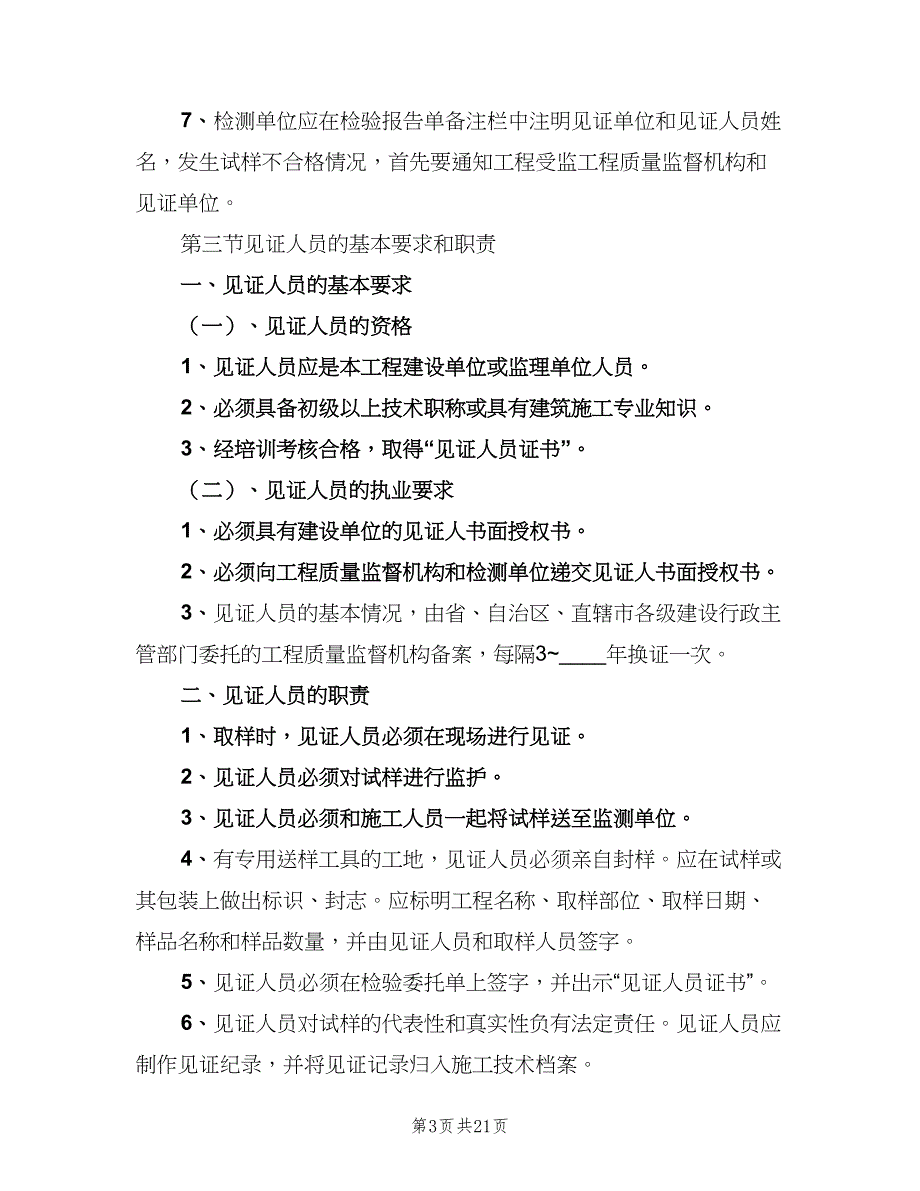 见证取样送样制度范文（7篇）_第3页