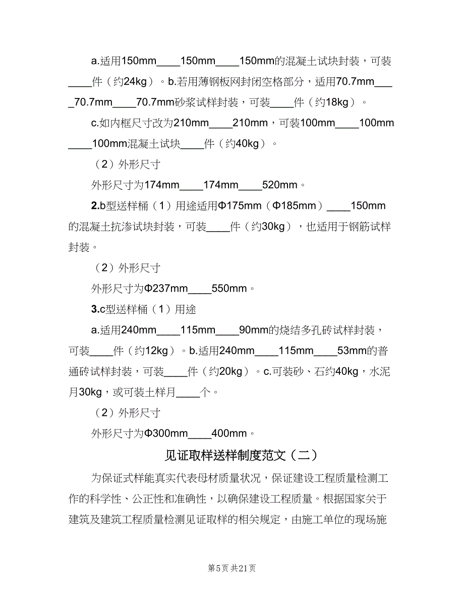 见证取样送样制度范文（7篇）_第5页