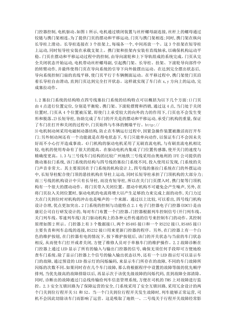 广州地铁四号线车辆塞拉门系统的特点及常见故障分析论文5_第4页