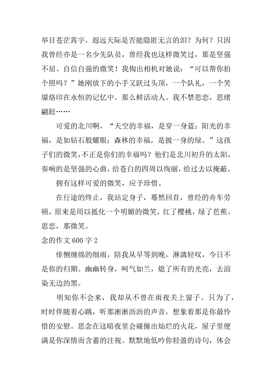 2023年念作文600字,菁选3篇_第2页