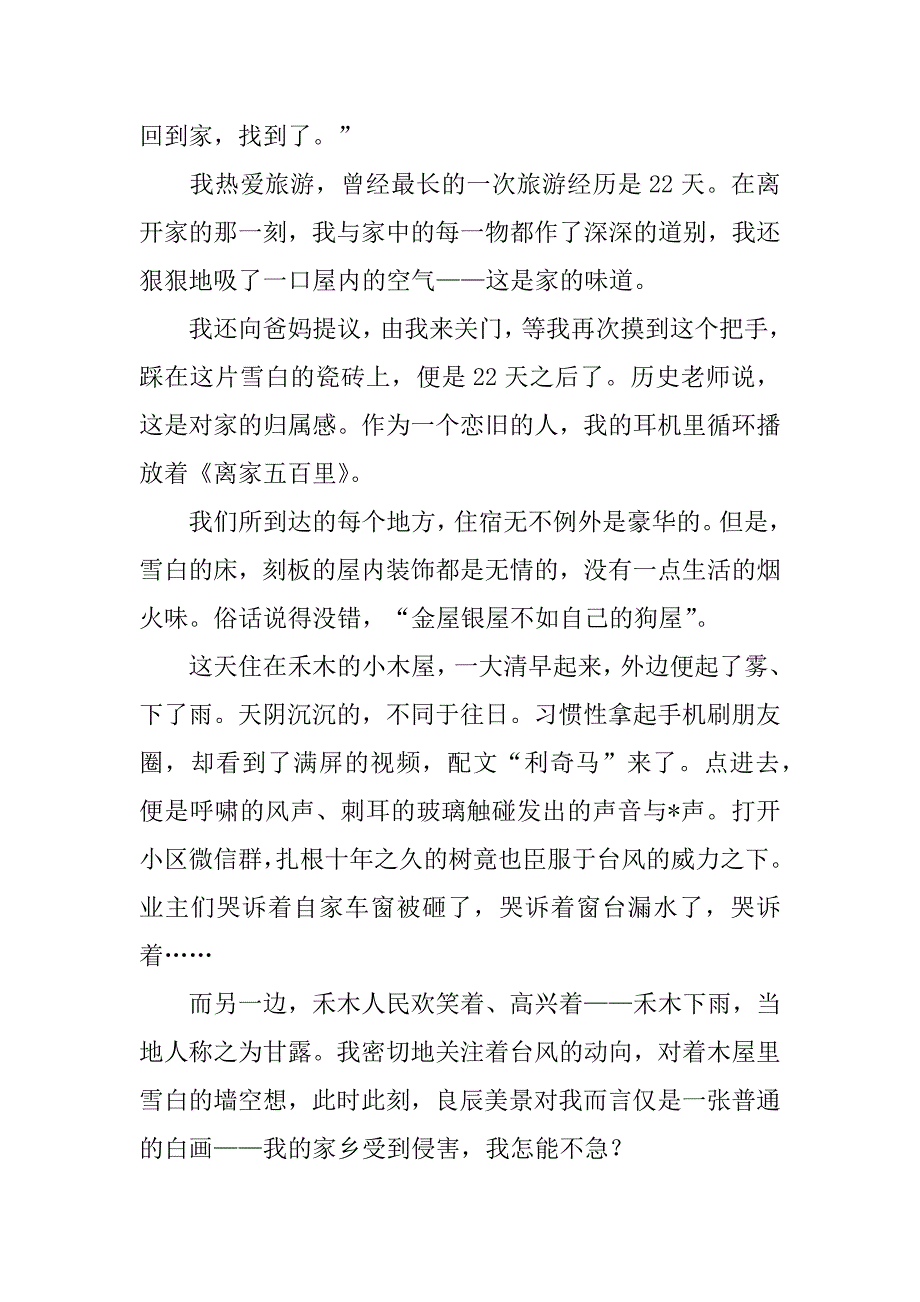 2023年念作文600字,菁选3篇_第4页