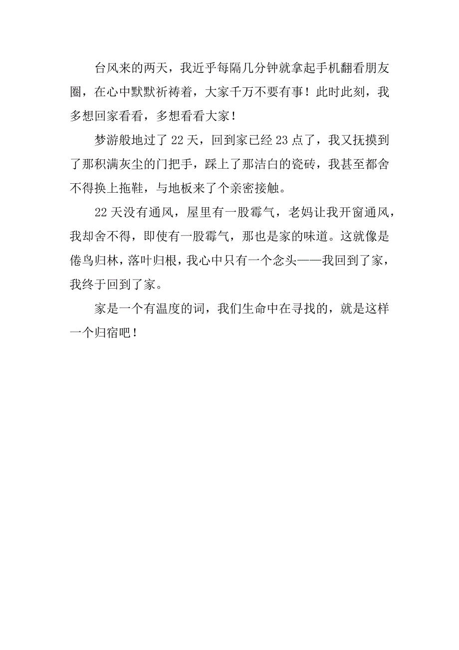 2023年念作文600字,菁选3篇_第5页