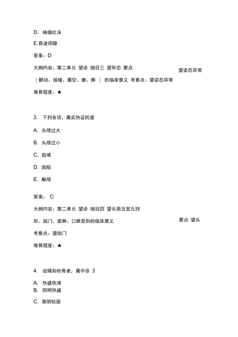 2013-2014年中医医师考试真题系列_第3页