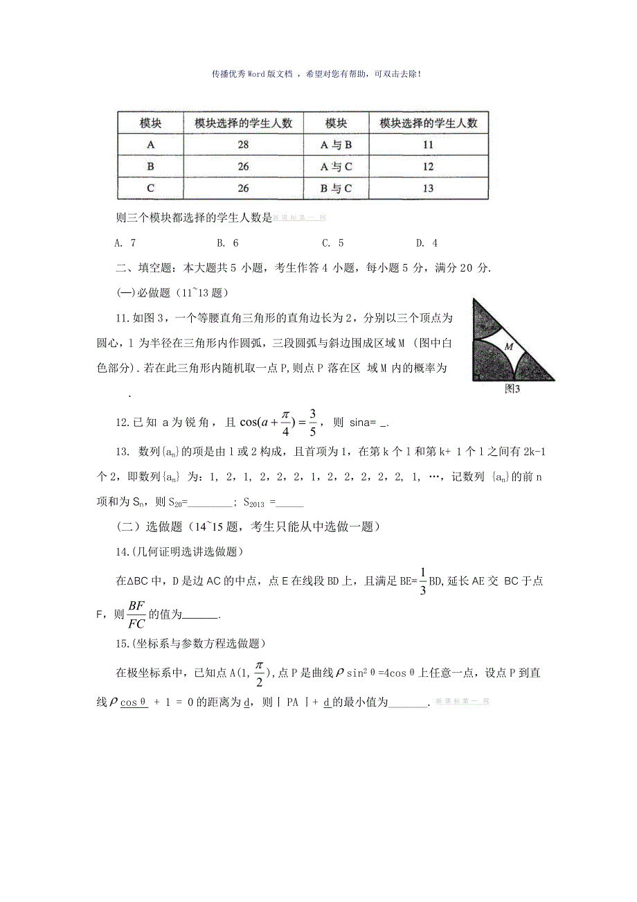 广州市二模文科数学试题及答案tiWord版_第3页