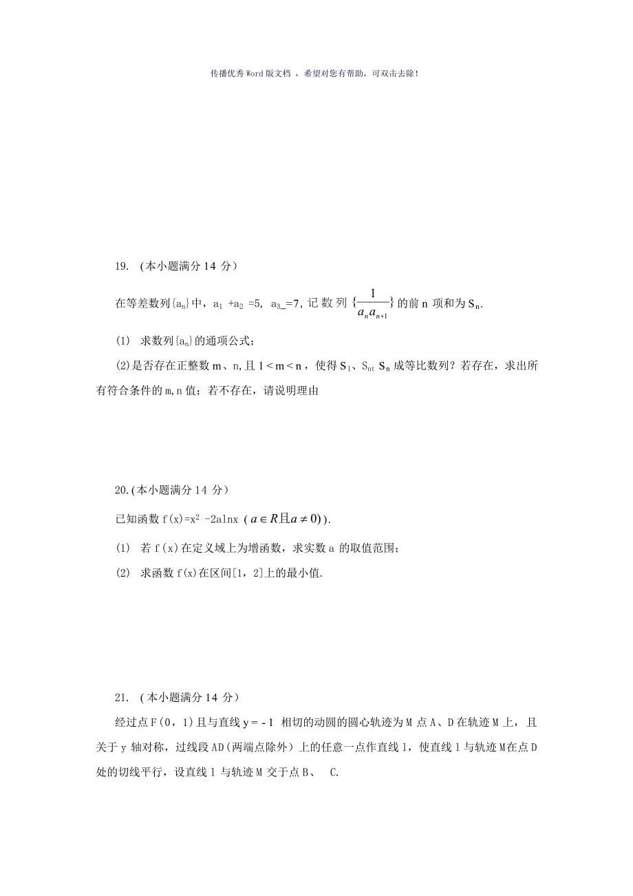 广州市二模文科数学试题及答案tiWord版_第5页