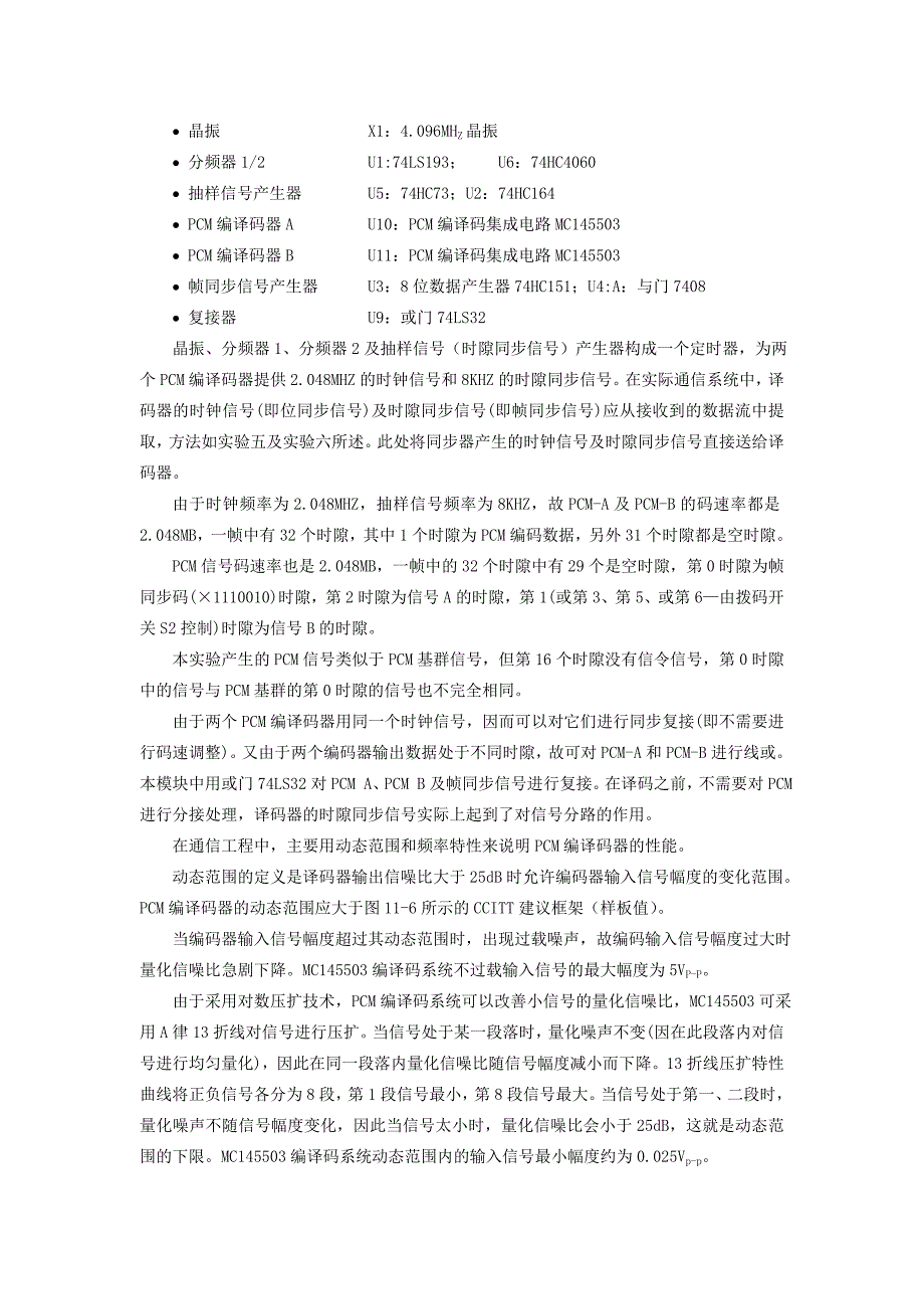 PCM编译码实验_第3页