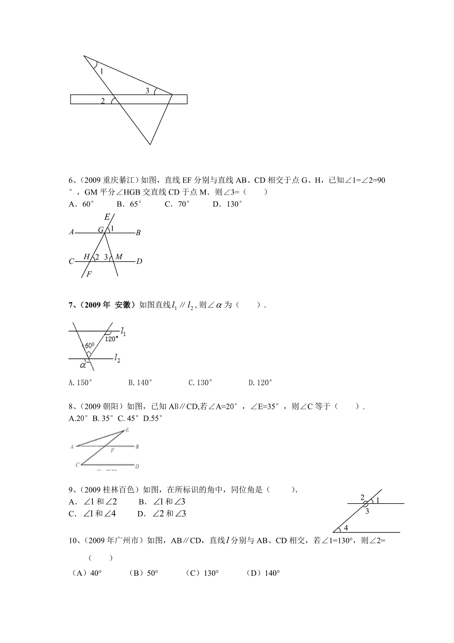 （中考）相交线与平行线.doc_第2页