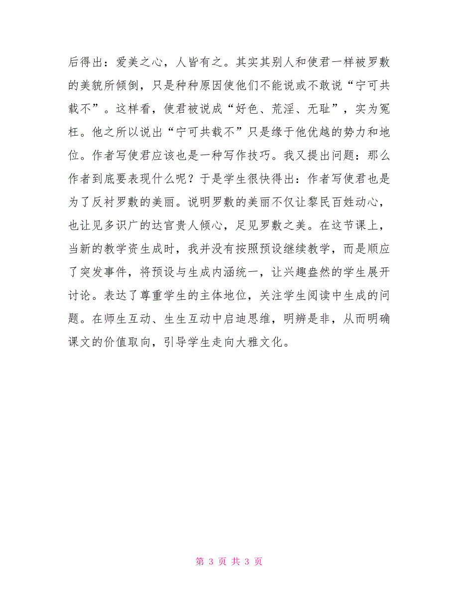 小学语文教师听名师讲座有感_第3页