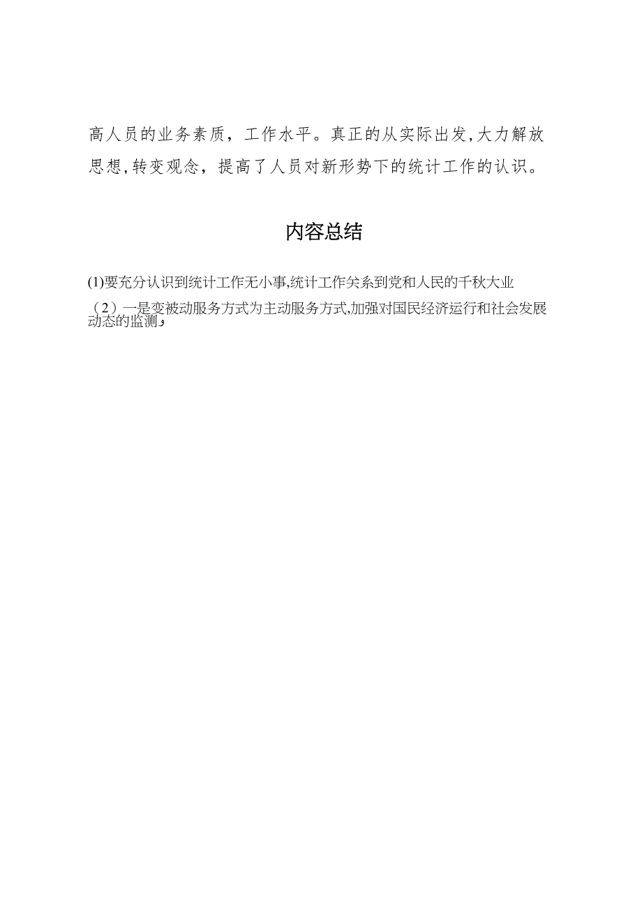 局精神文明建设工作总结_第4页