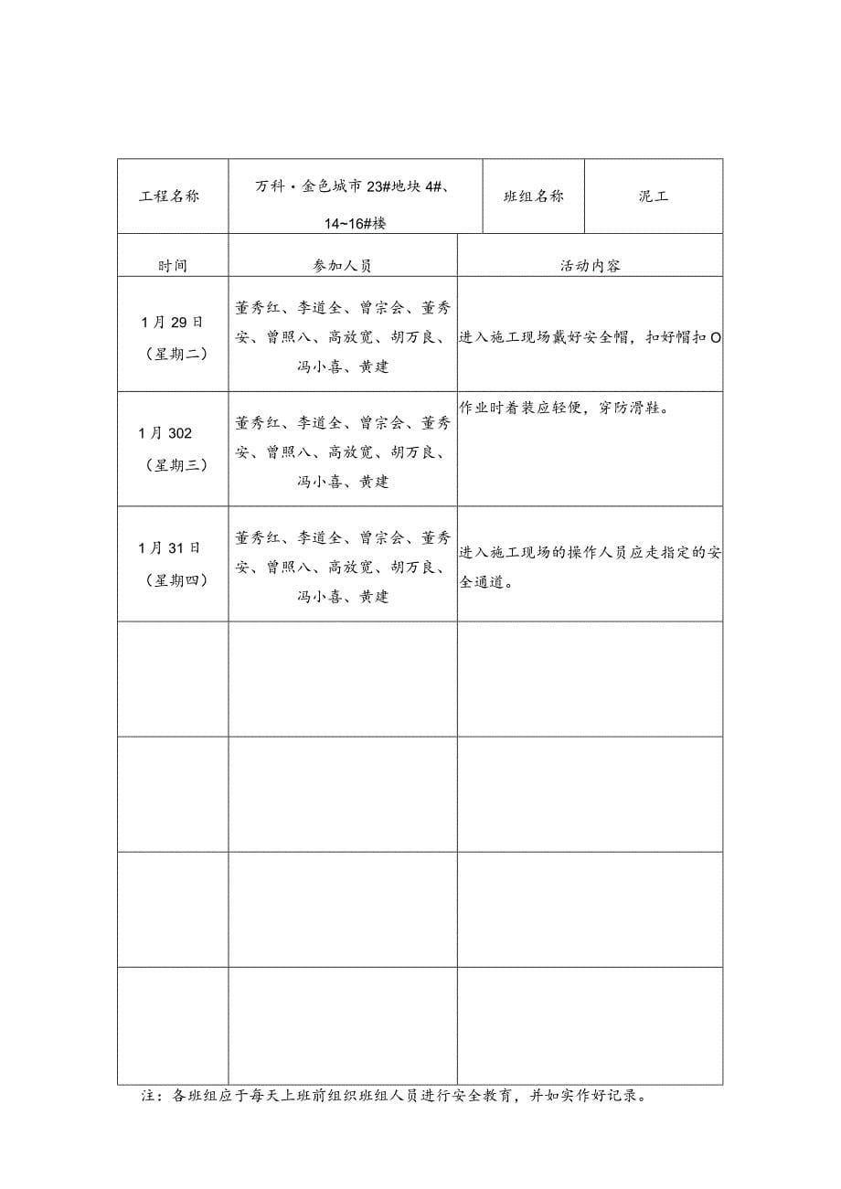 泥工班前活动记录A6-4_第5页