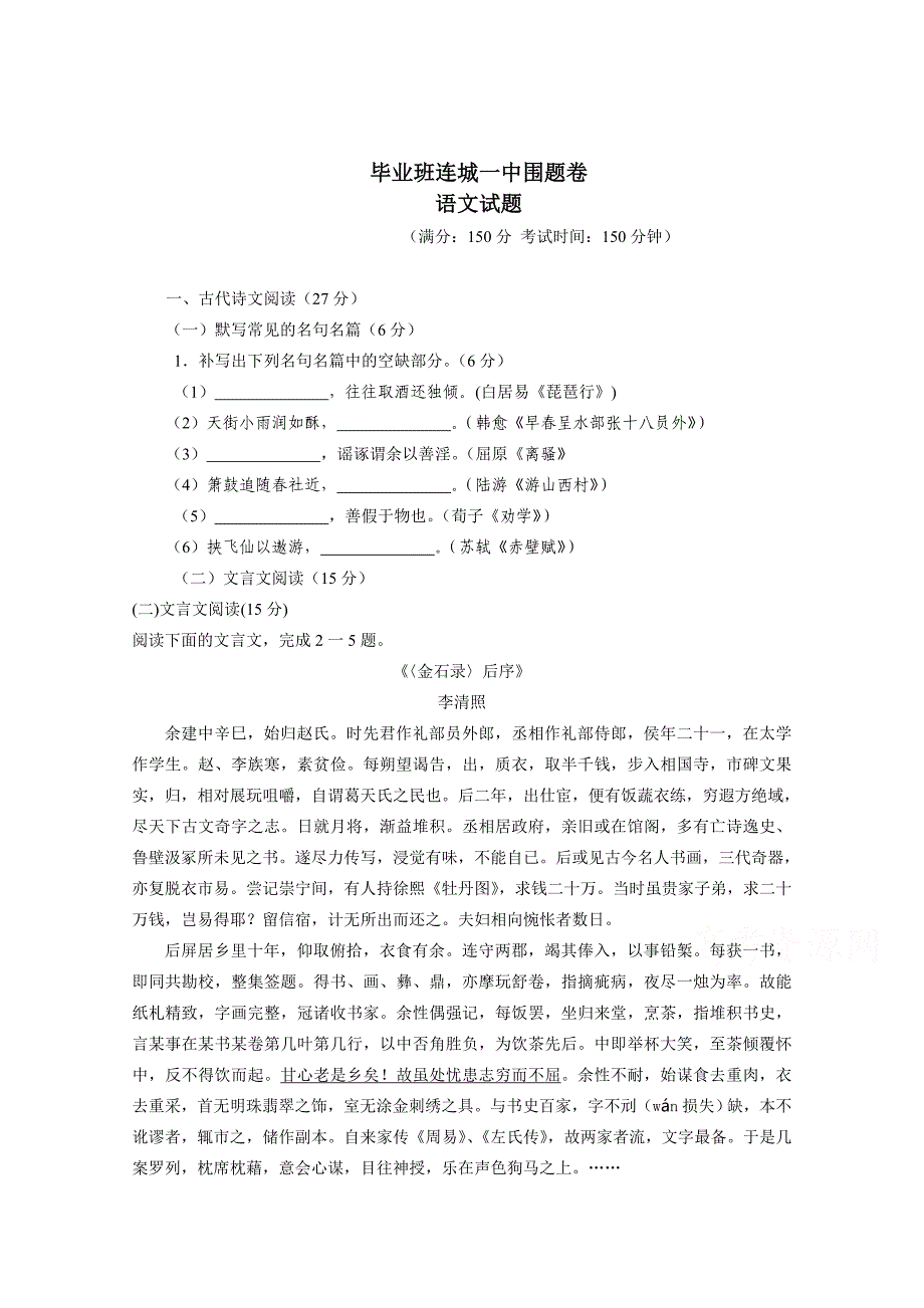 精品福建省连城一中高三高考围题卷语文试题及答案_第1页