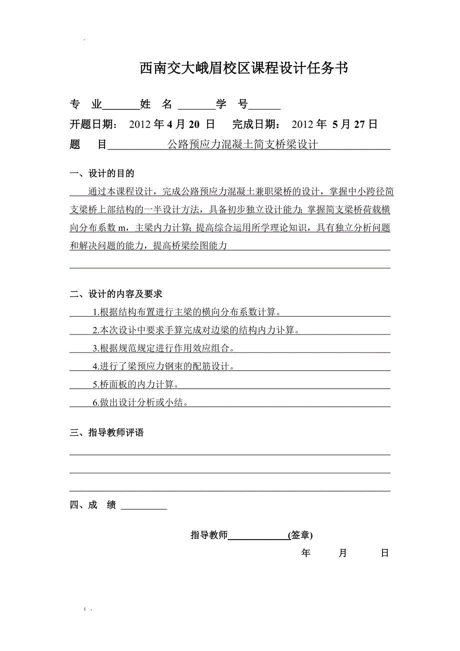 T型预应力钢筋混凝土简支梁桥课程设计_第2页