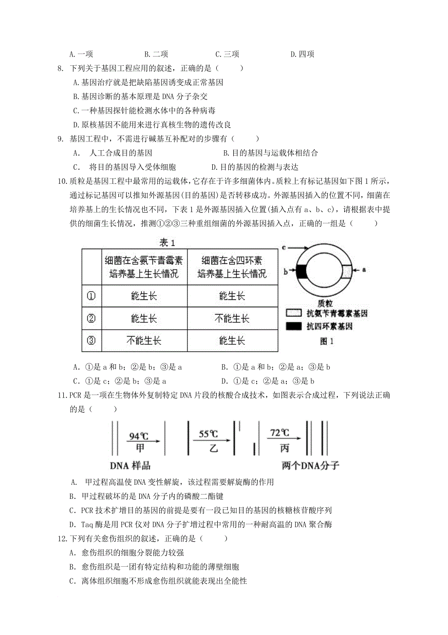 广东省某知名中学高二生物下学期期中试题2_第2页