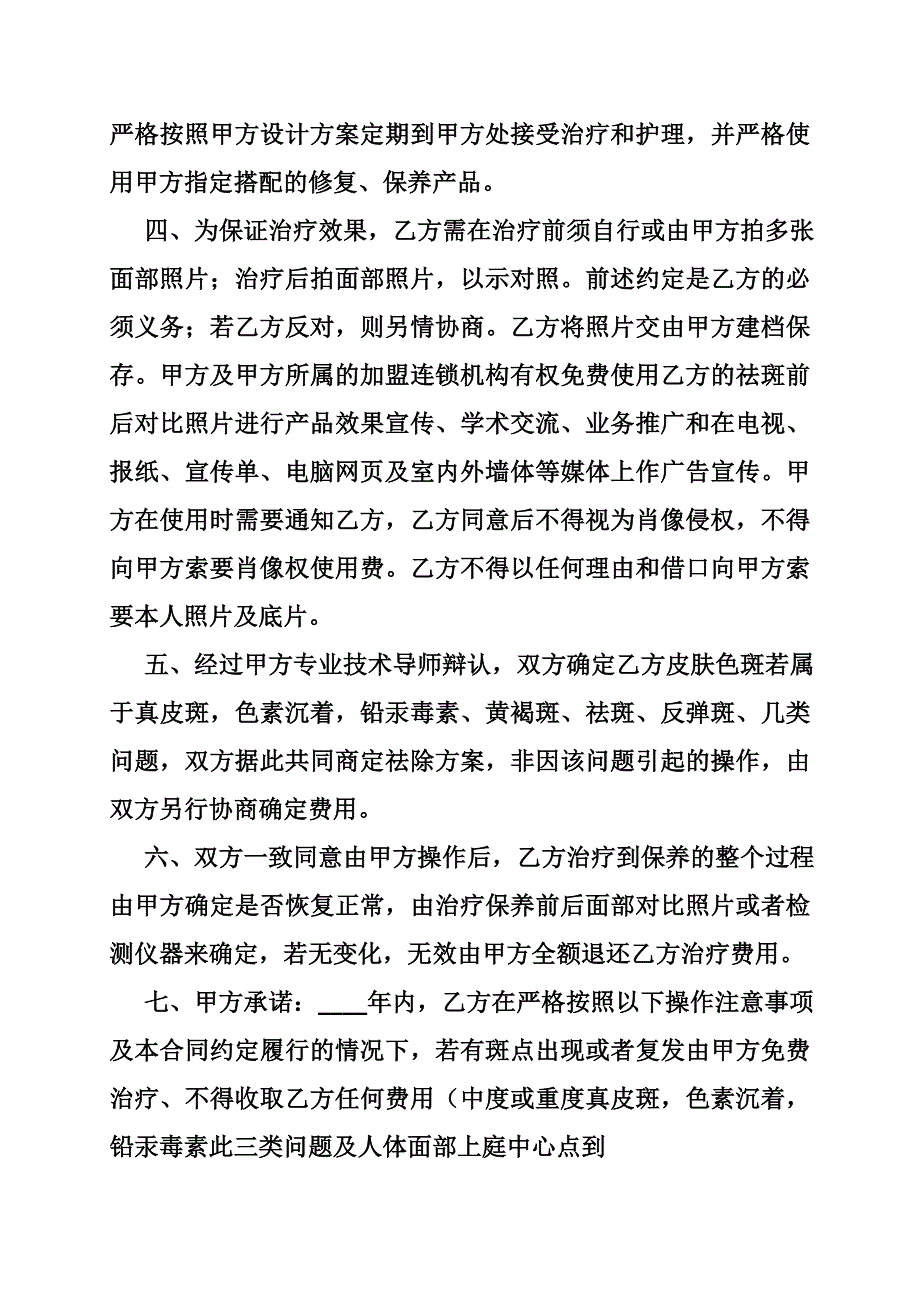 签约祛斑合同范本_第2页