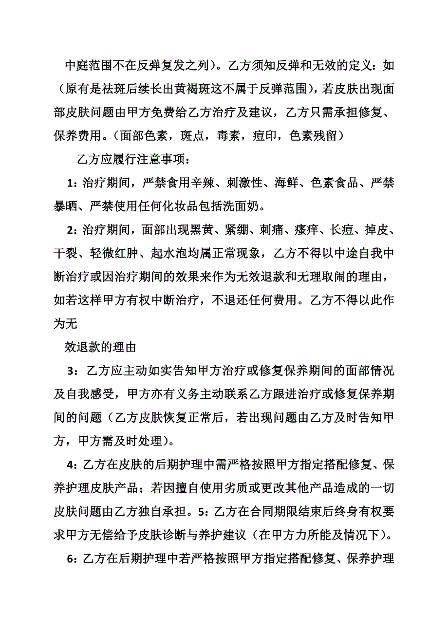 签约祛斑合同范本_第3页