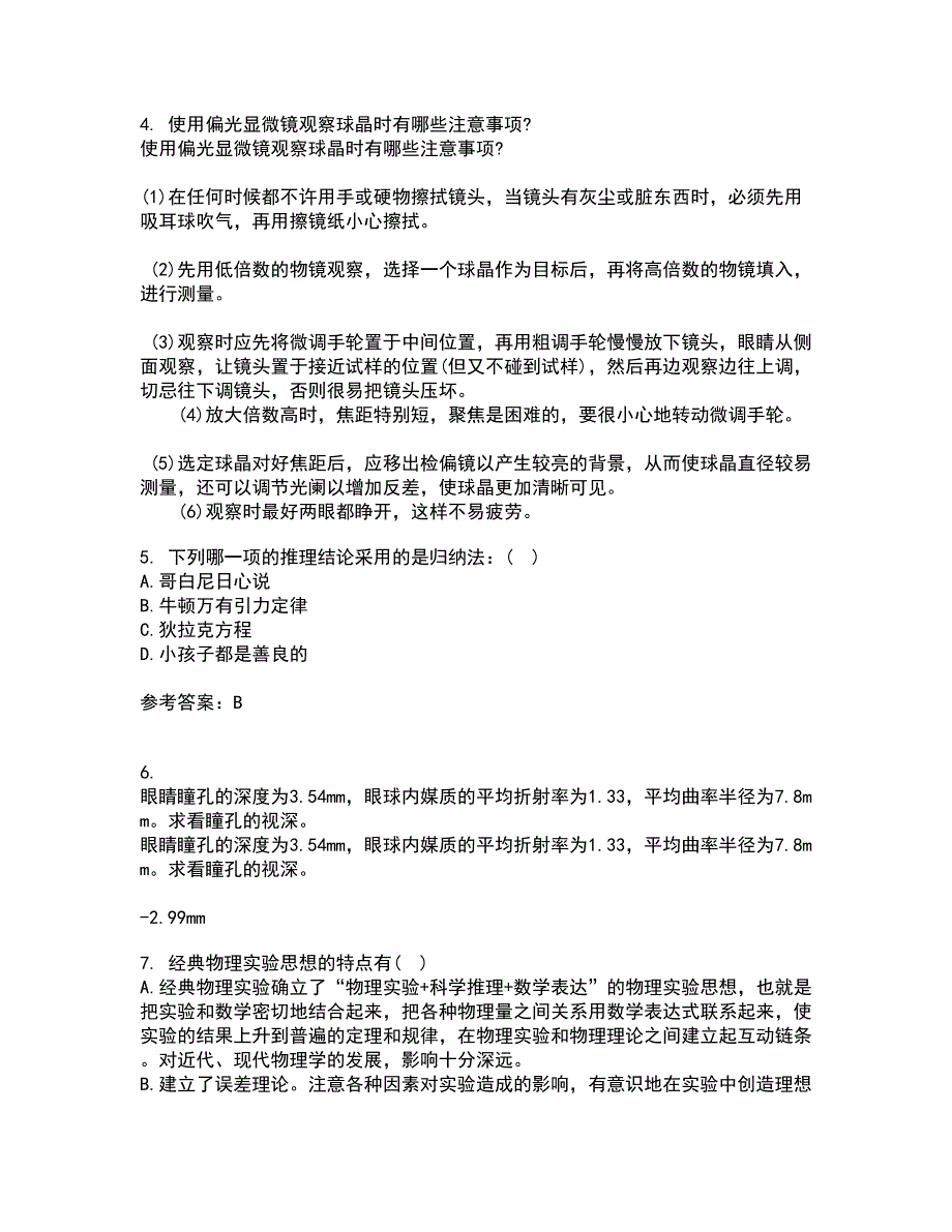 福建师范大学21春《实验物理导论》在线作业一满分答案50_第2页