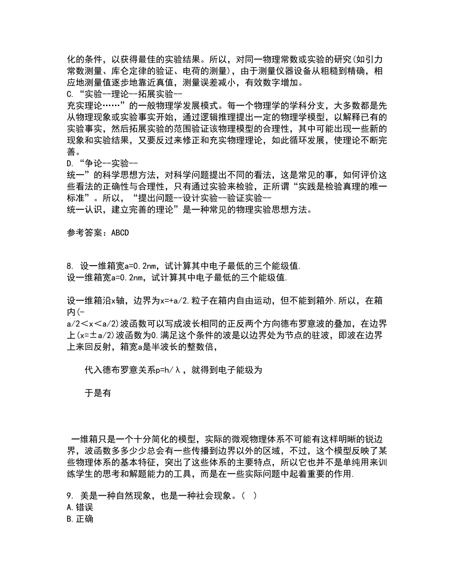 福建师范大学21春《实验物理导论》在线作业一满分答案50_第3页