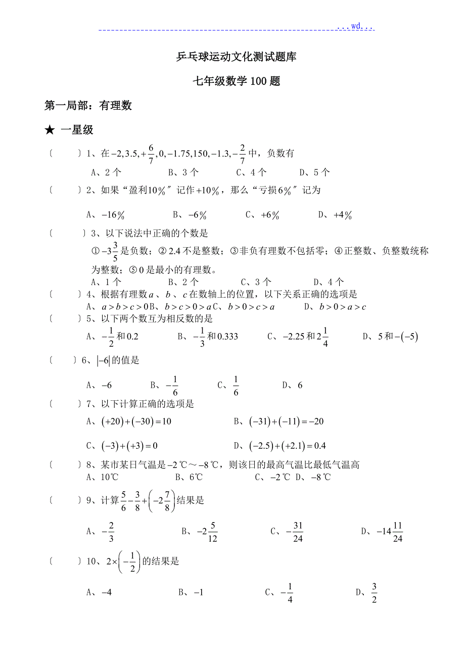 七年级数学100题_第1页