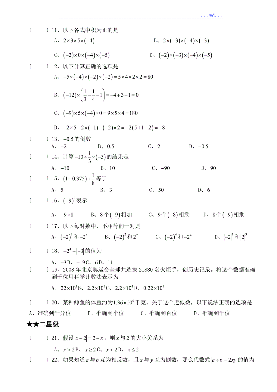 七年级数学100题_第2页