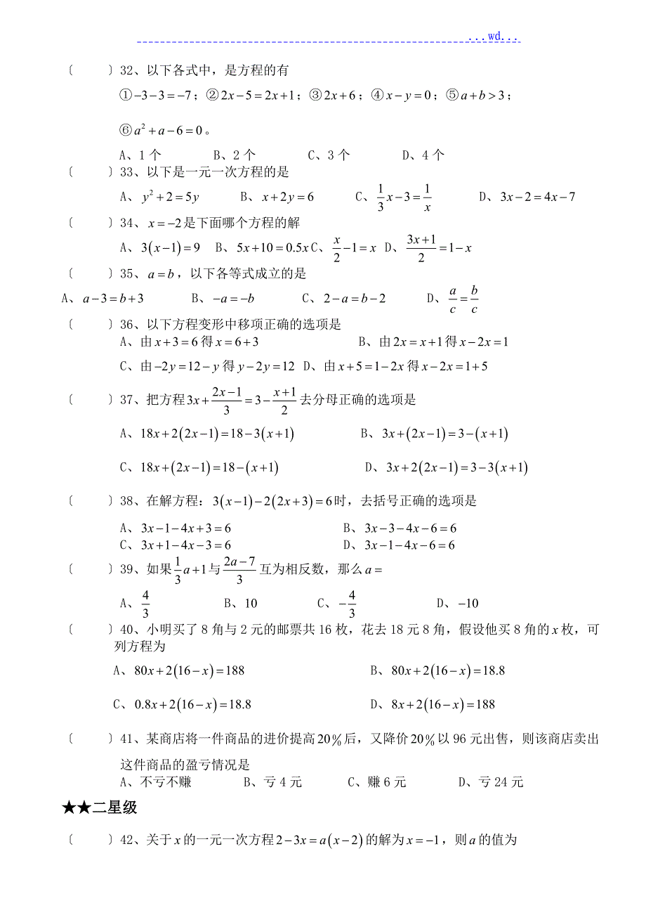 七年级数学100题_第4页