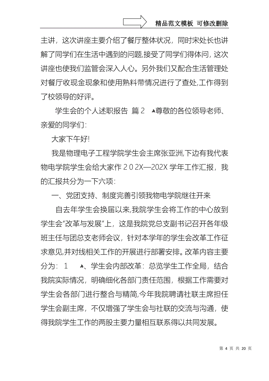 关于学生会的个人述职报告范文集锦6篇_第4页