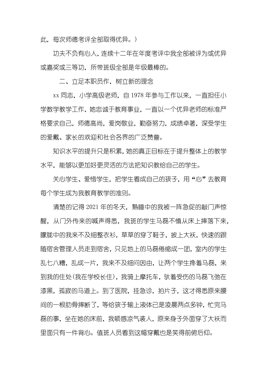 老师个人嘉奖事迹材料_第3页