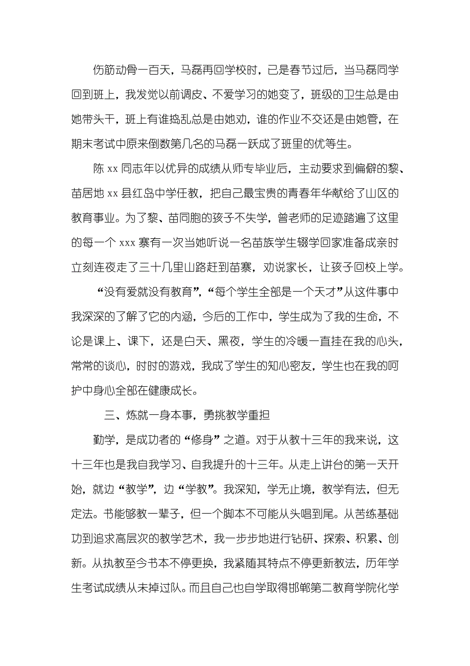 老师个人嘉奖事迹材料_第4页