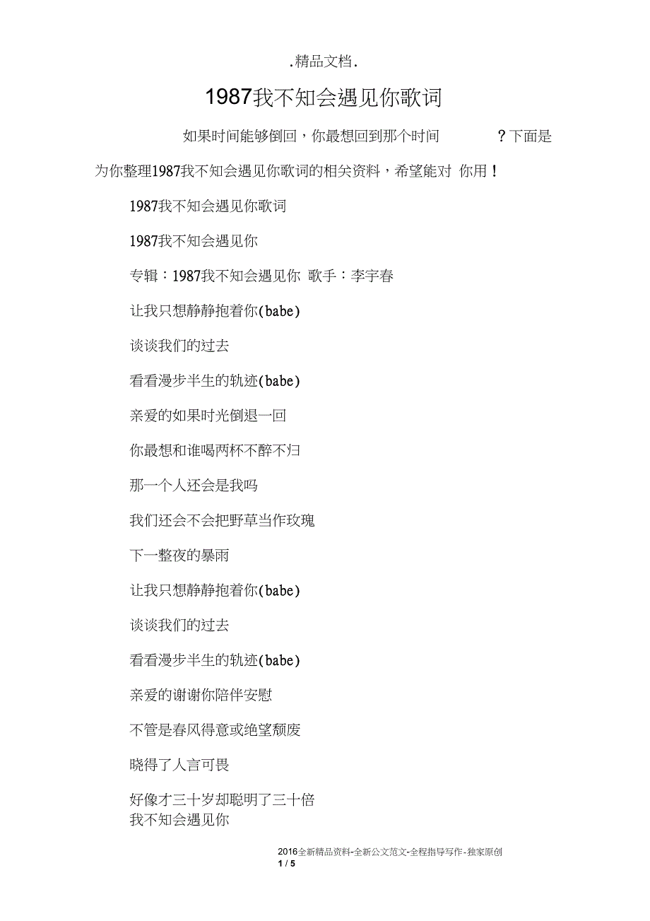 1987我不知会遇见你歌词_第1页