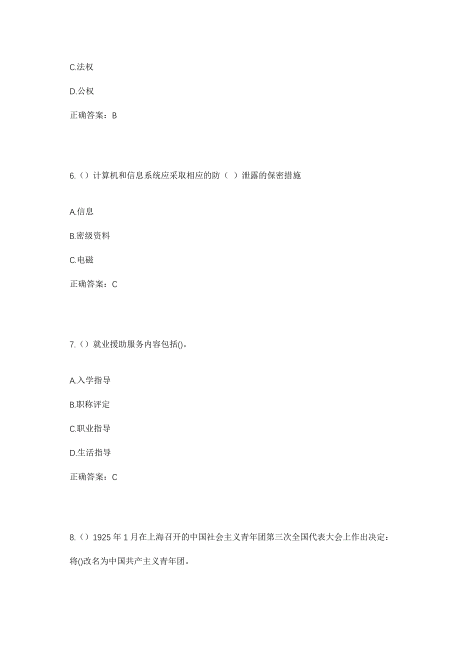 2023年河北省邢台市巨鹿县张王疃乡杨武乡村社区工作人员考试模拟题及答案_第3页