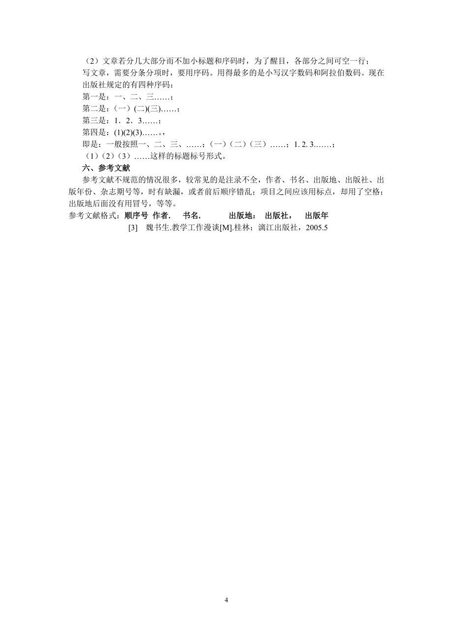 教育论文的格式要求_第4页