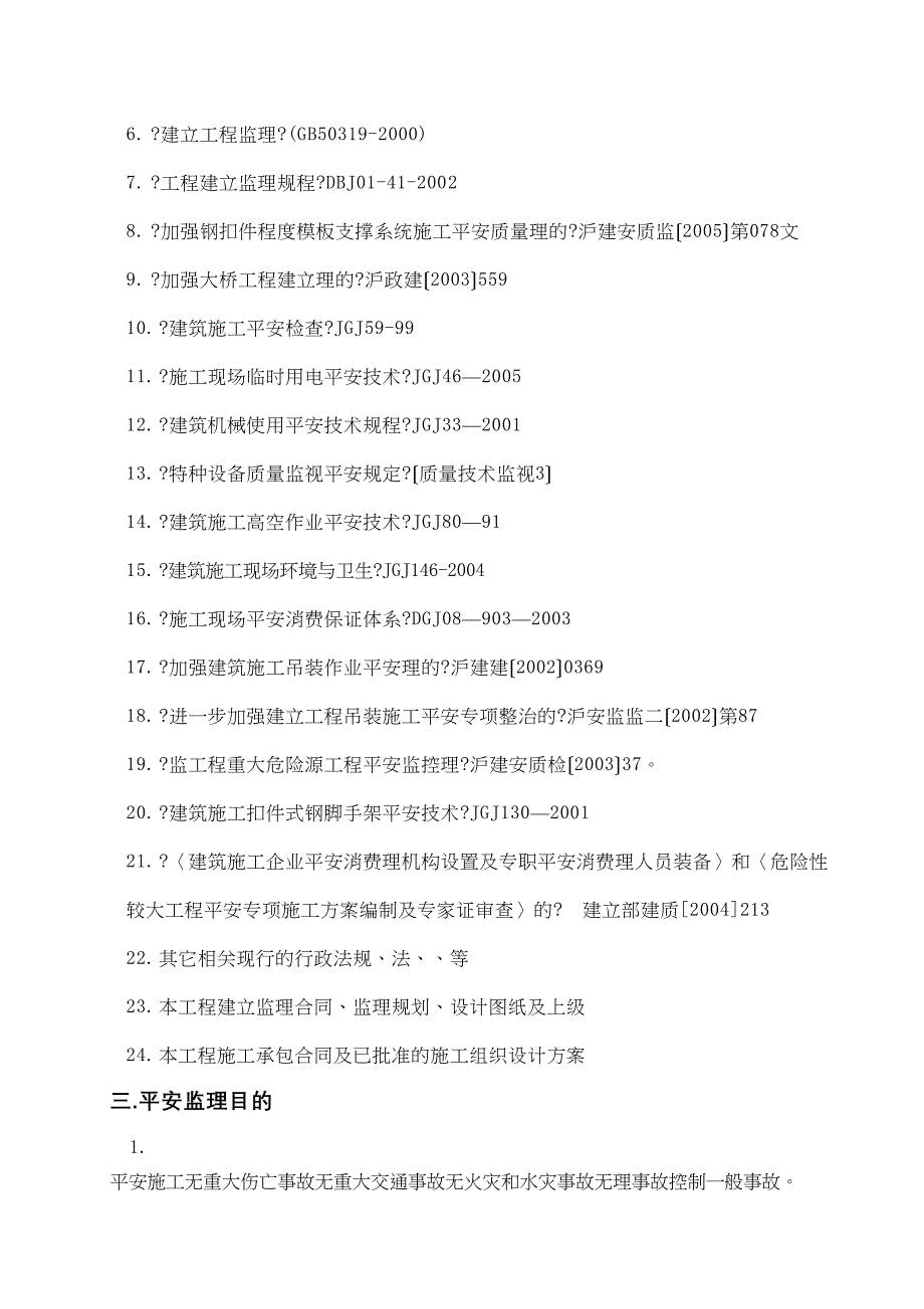 梁场安全文明施工监理实施细则_第4页