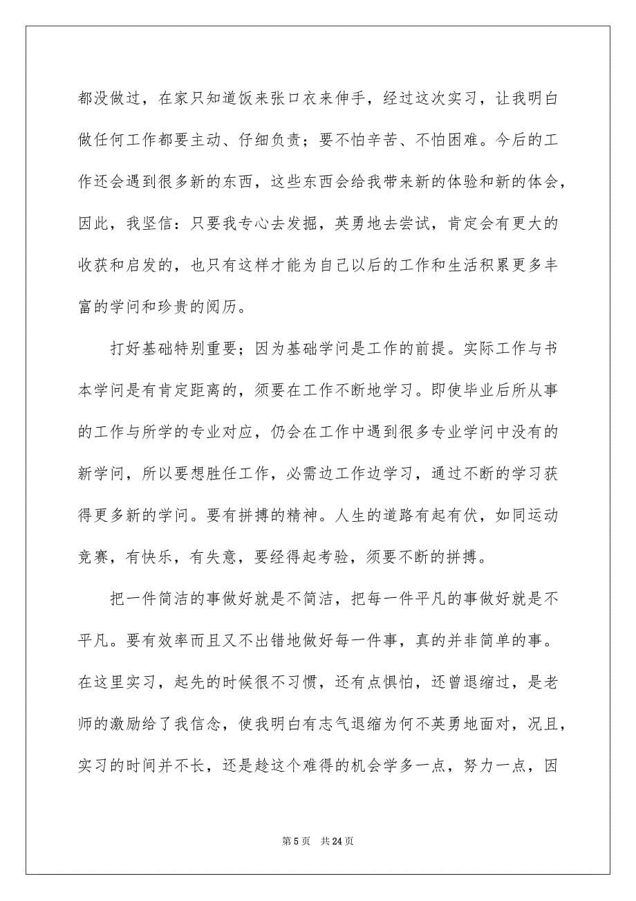 工程实习报告范文集锦5篇_第5页