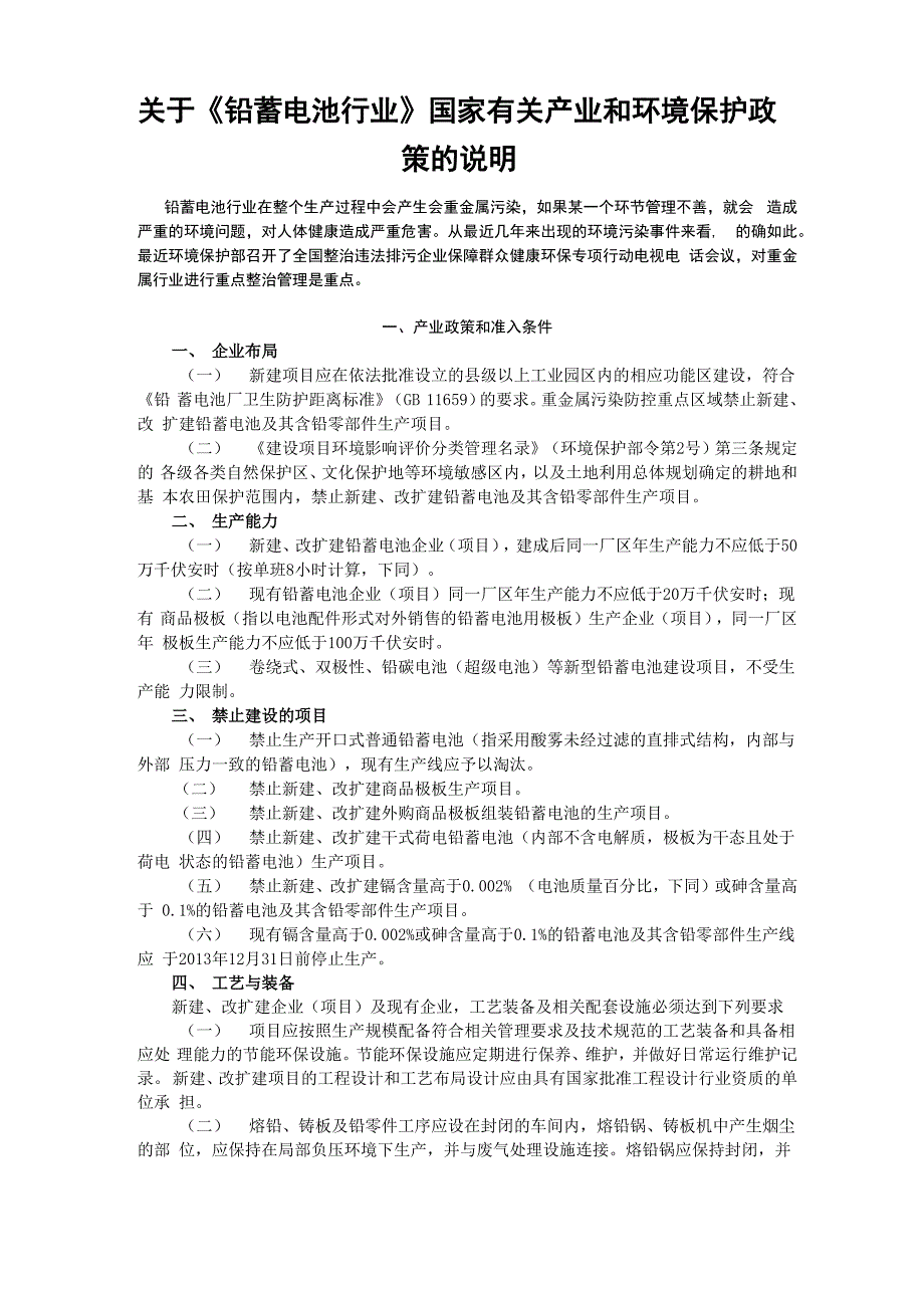 铅蓄电池行业环保等方面的规定_第1页