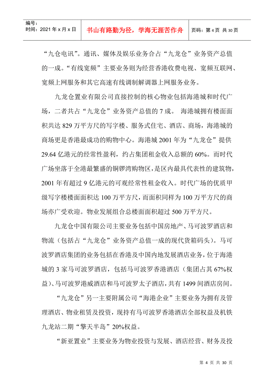 某公司重组私有化案例剖析_第4页