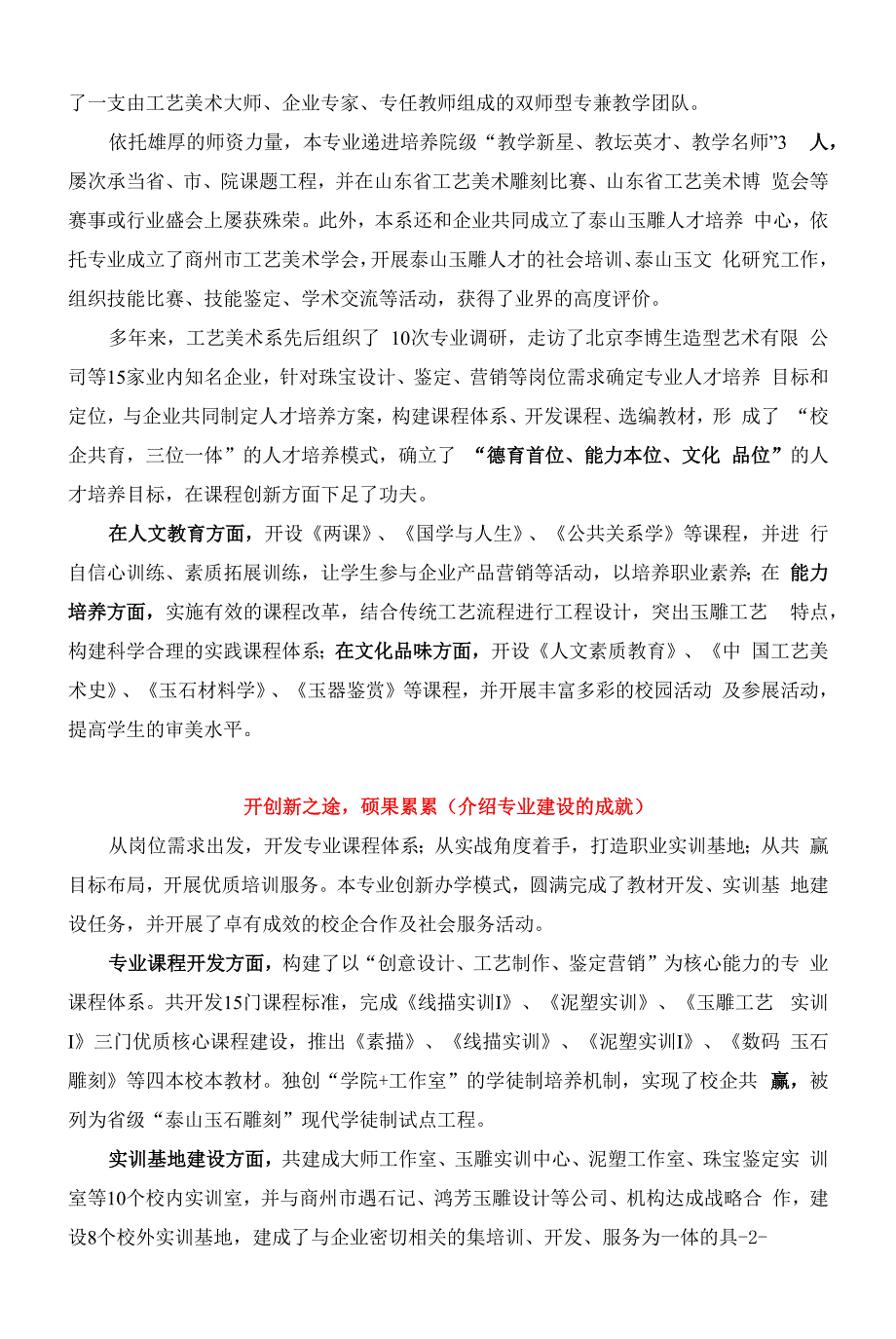 商州职业技术学院首饰设计与工艺专业建设宣传片解说词文案.docx_第2页