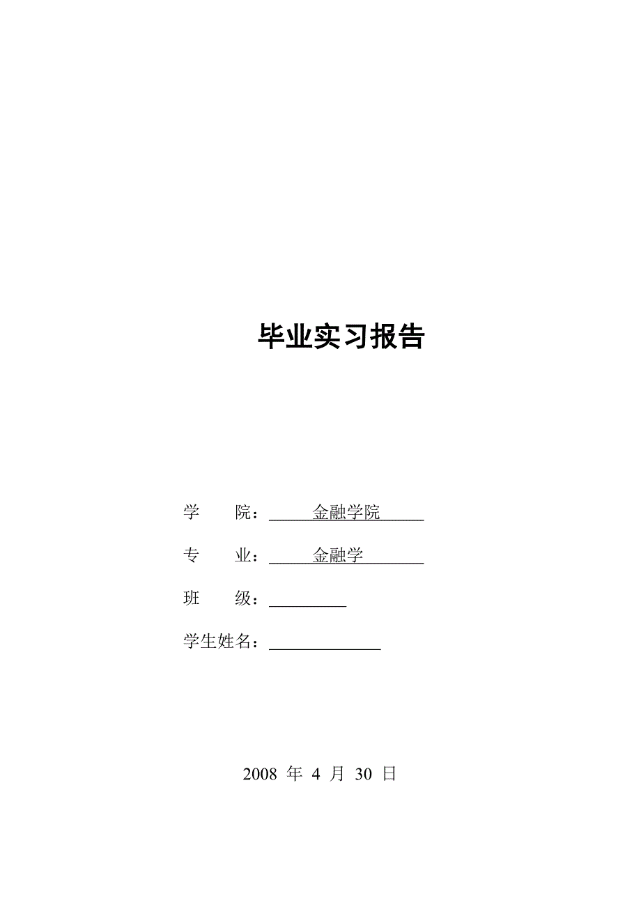 952.N中国大地保险公司实习报告_第1页