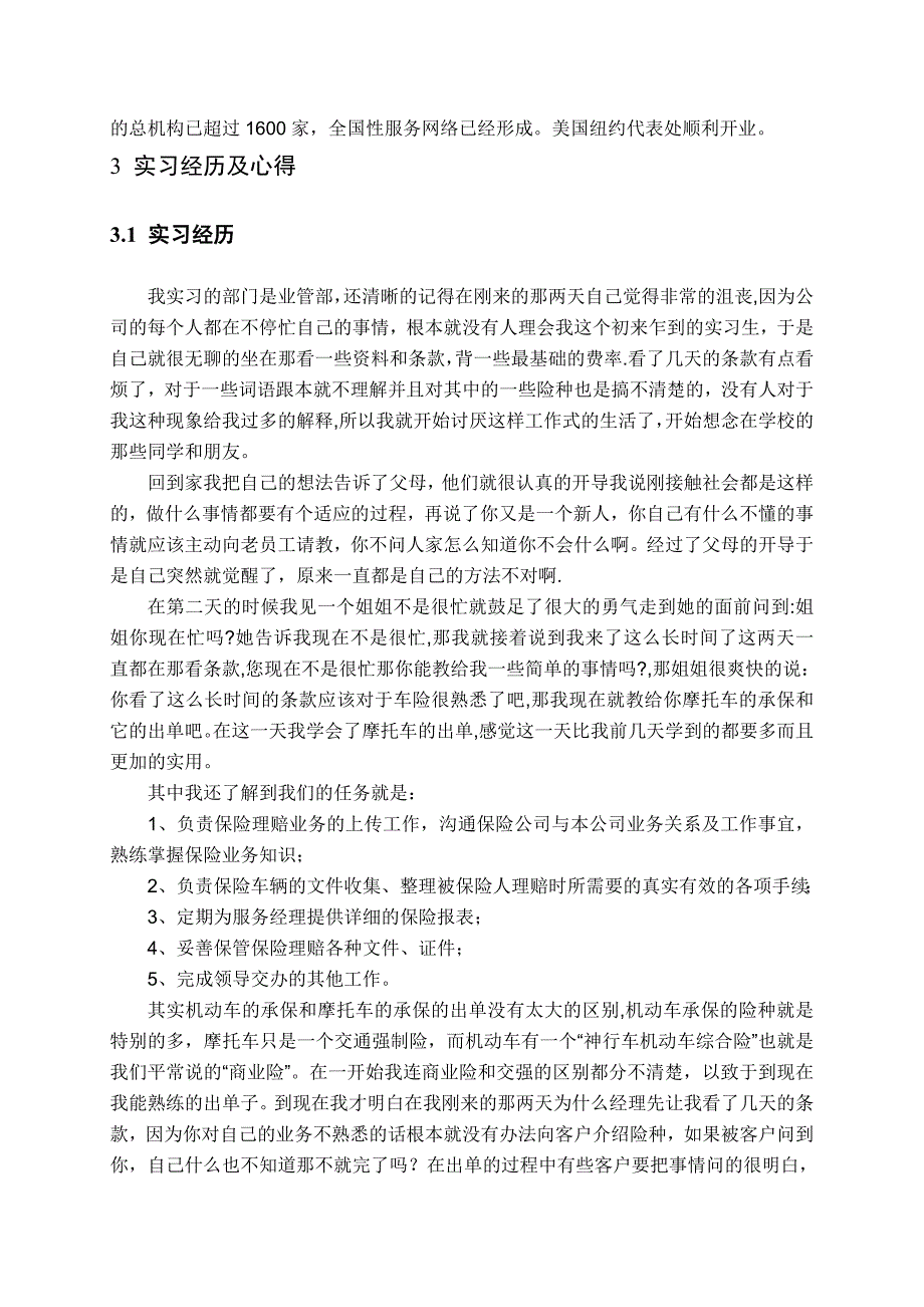 952.N中国大地保险公司实习报告_第3页