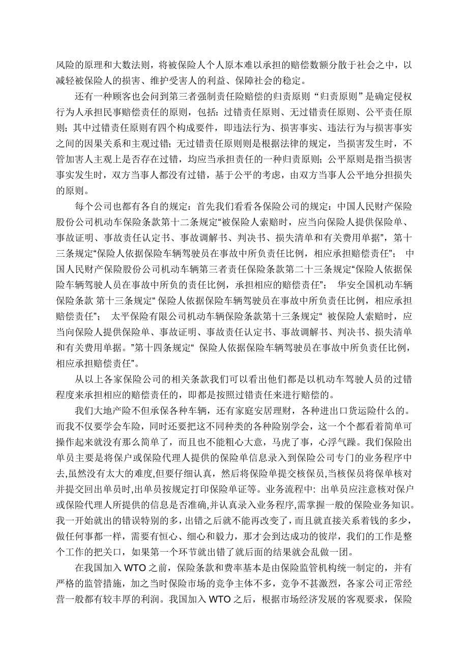 952.N中国大地保险公司实习报告_第5页