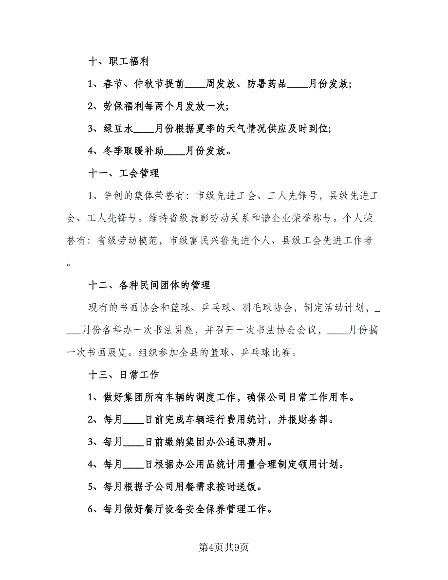 2023后勤保障部门工作计划范本（三篇）.doc_第4页