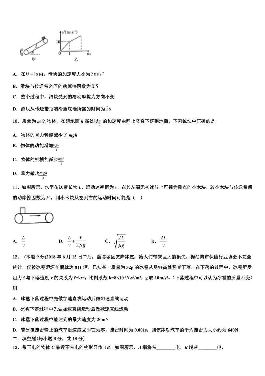 2023届山东省烟台市高一物理第二学期期末质量检测试题（含答案解析）.doc_第4页