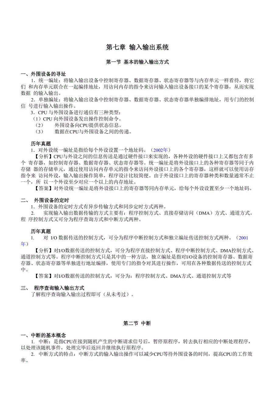 计算机组成原理(第七章 输入输出系统_第1页
